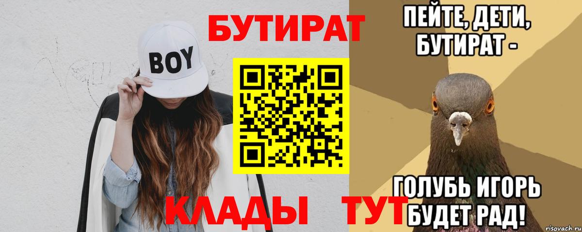 БУТИРАТ буратино Долгопрудный