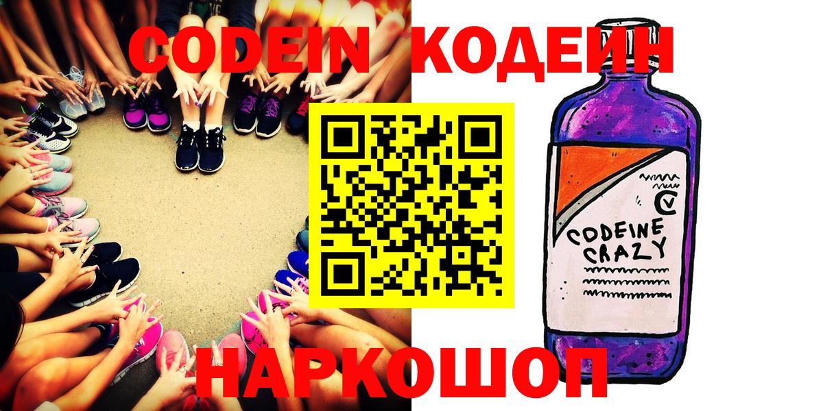 Кодеиновый сироп Lean напиток Lean (лин) Долгопрудный