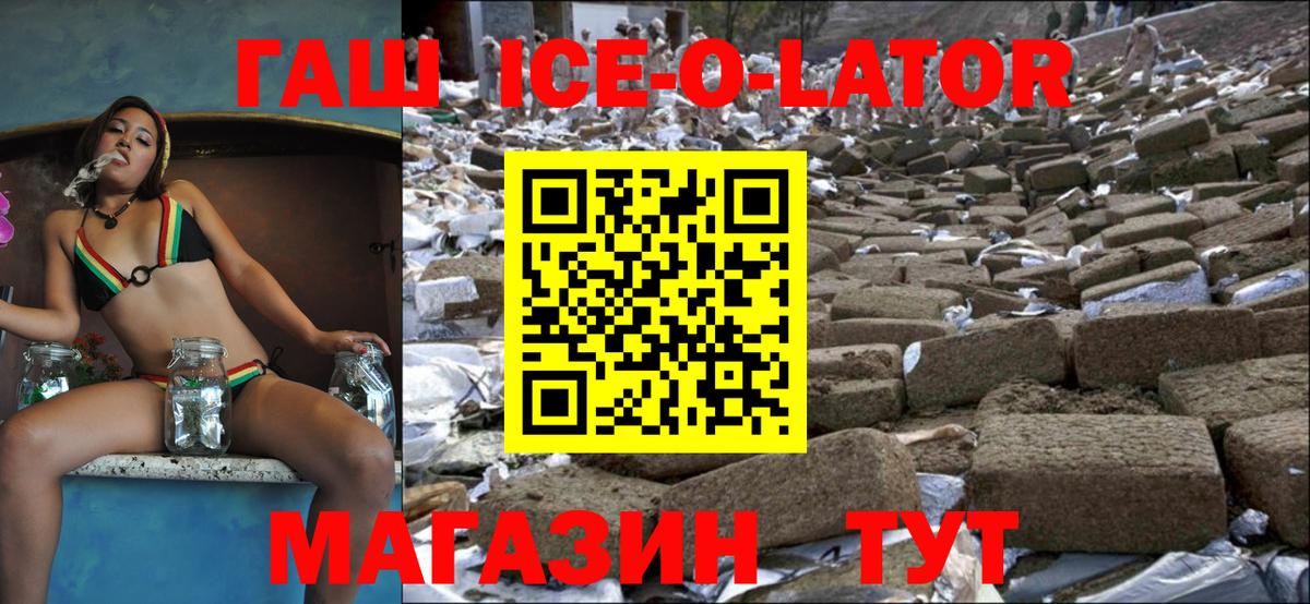 Долгопрудный  Гашиш ice o lator  ГАШ hashish  Вход с VPN 