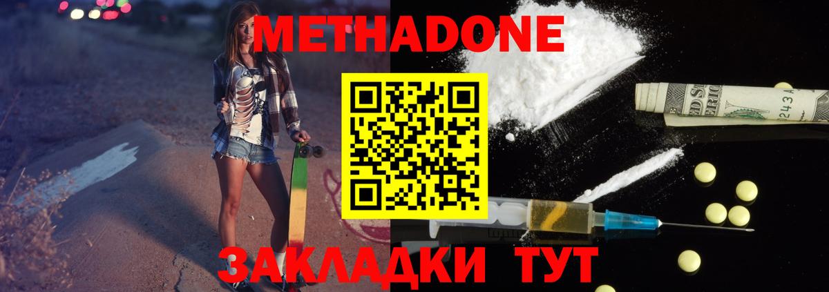 Метадон кристалл  Вход с VPN  Долгопрудный  Метадон VHQ 