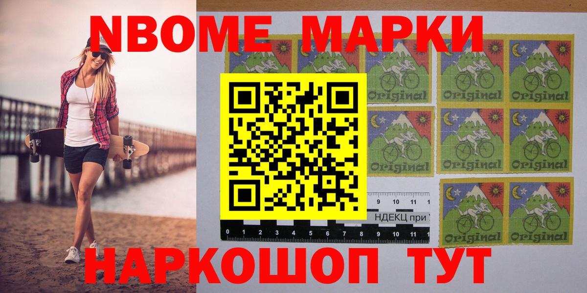Наркотические марки  Марки N-bome 1,8мг  Вход с VPN  Долгопрудный 