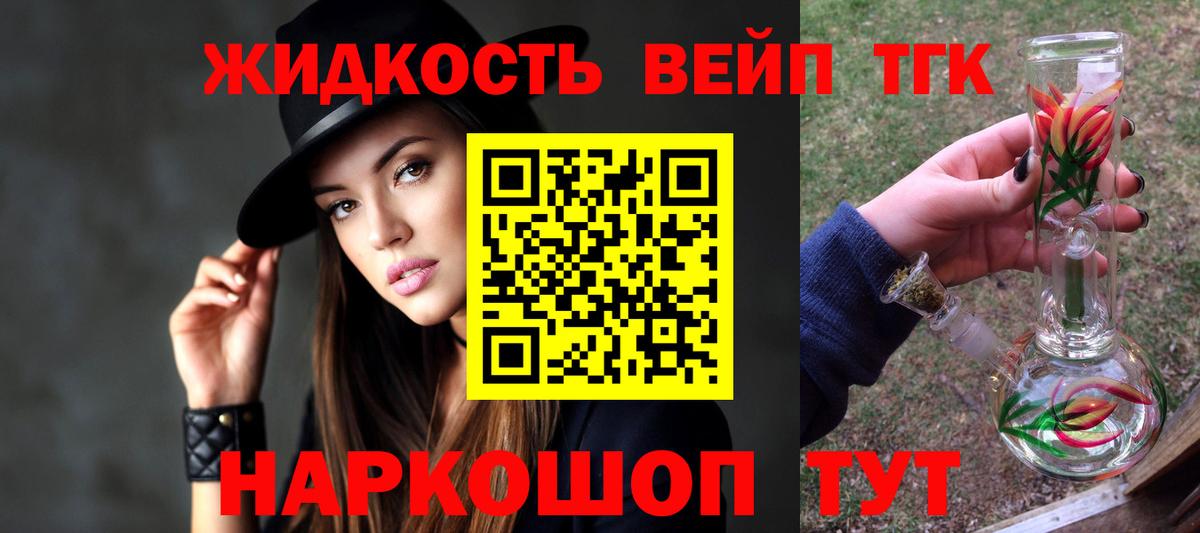 ТГК вейп  Вход с VPN  Долгопрудный  Дистиллят ТГК гашишное масло 